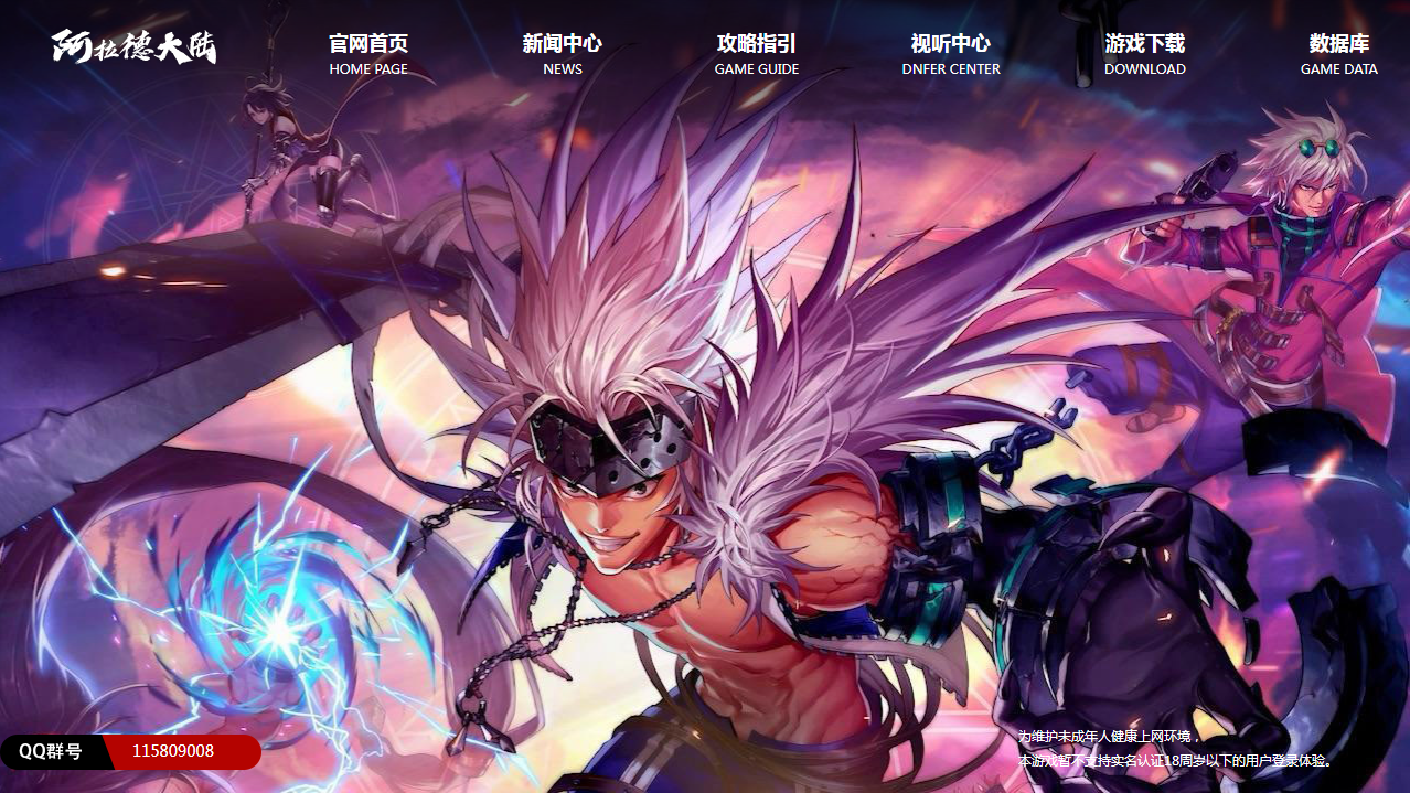 dnf怀旧服官网首页截图