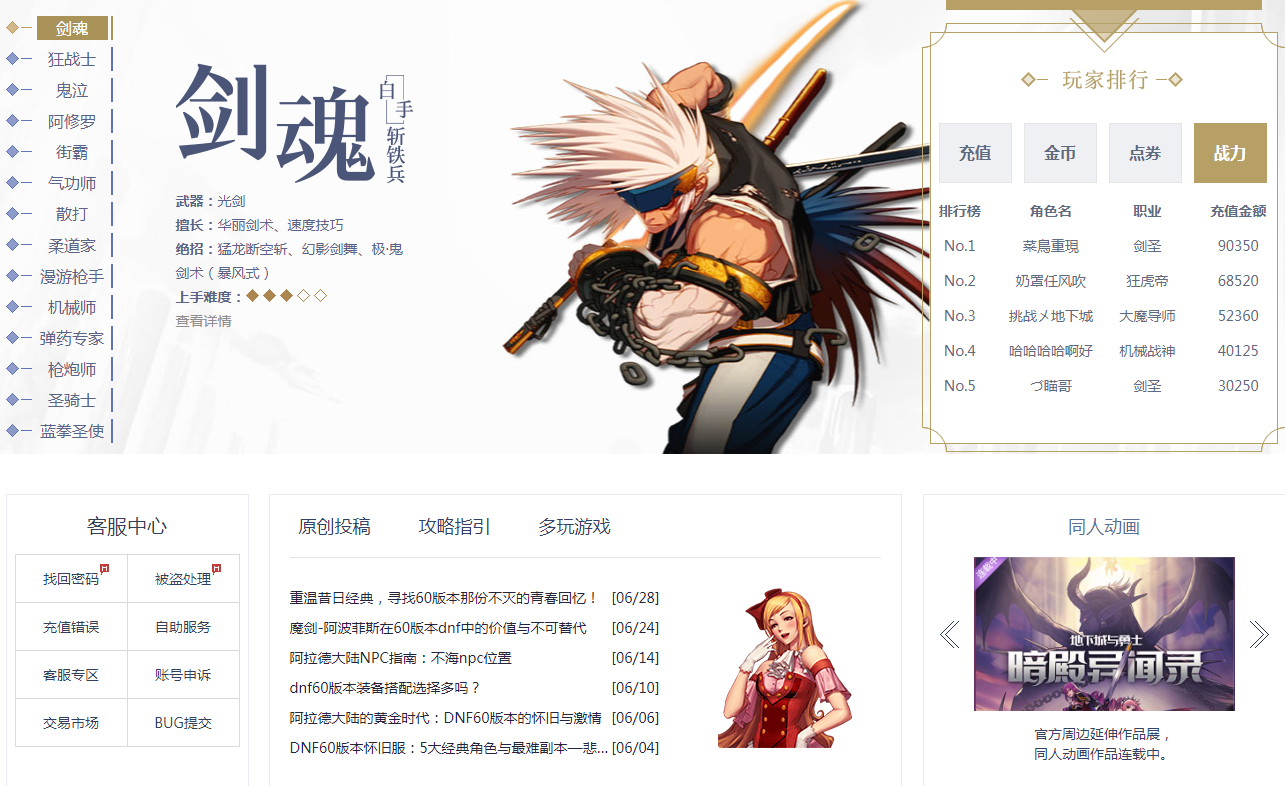 dnf怀旧服官网职业与客服界面