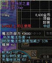 dnf怀旧服首饰：贝尔玛尔之星