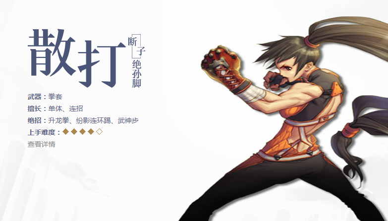 散打